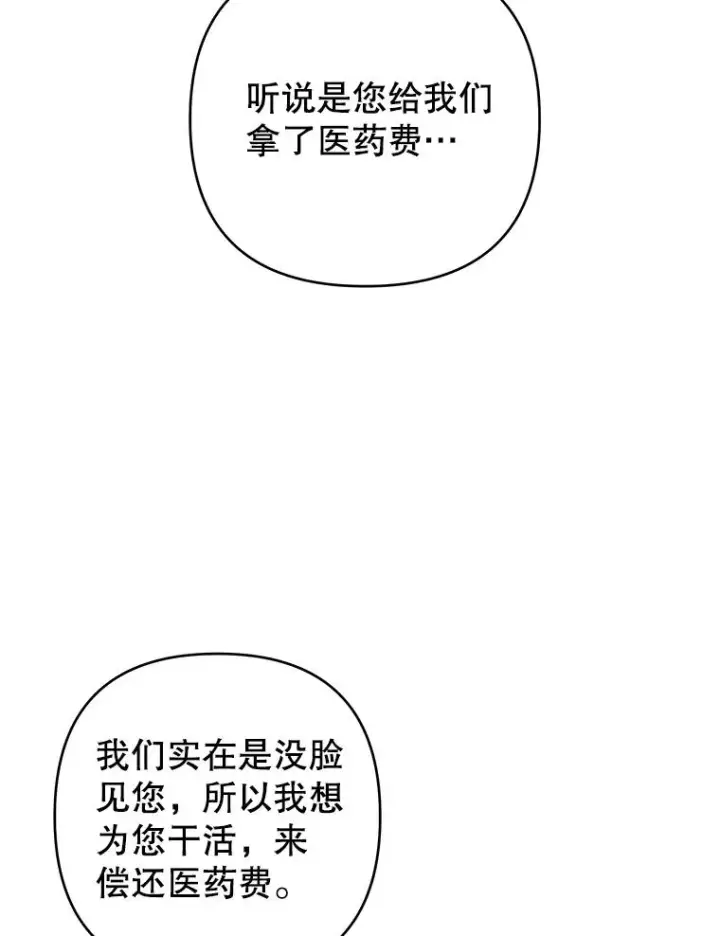 漫画《为了帮助你理解》92.意料之外的人第50张图