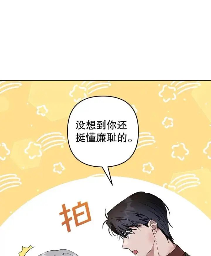 漫画《为了帮助你理解》92.意料之外的人第54张图