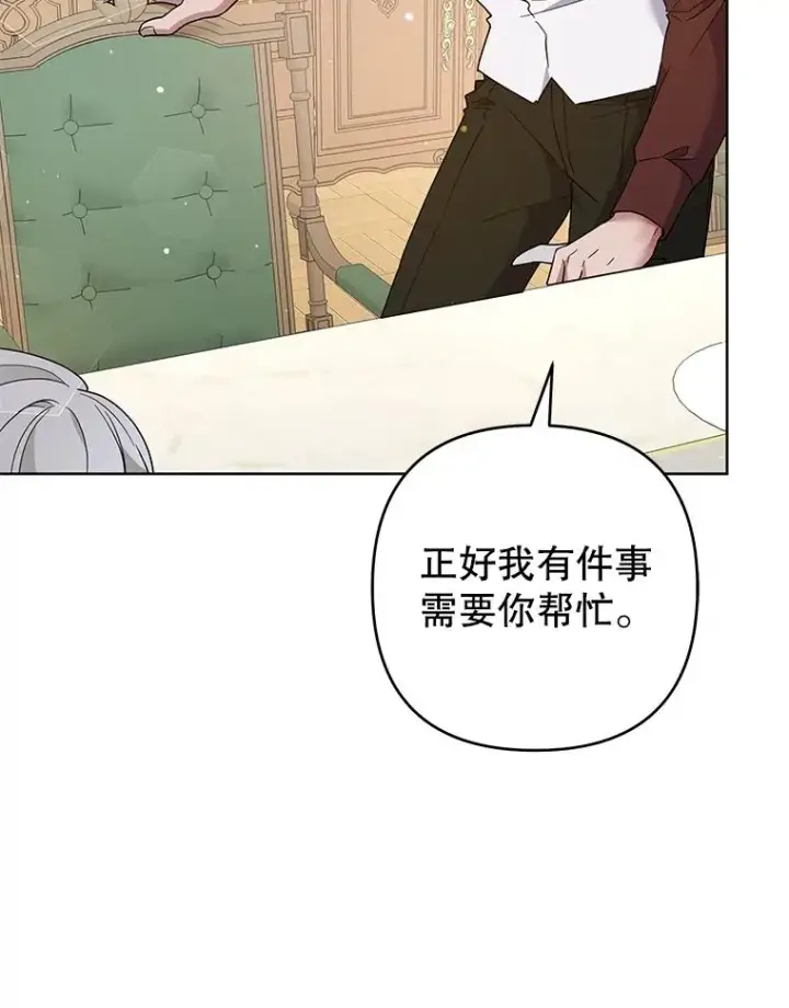 漫画《为了帮助你理解》92.意料之外的人第67张图