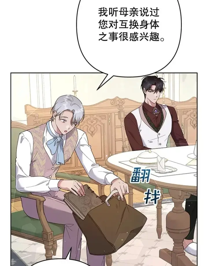 漫画《为了帮助你理解》92.意料之外的人第70张图