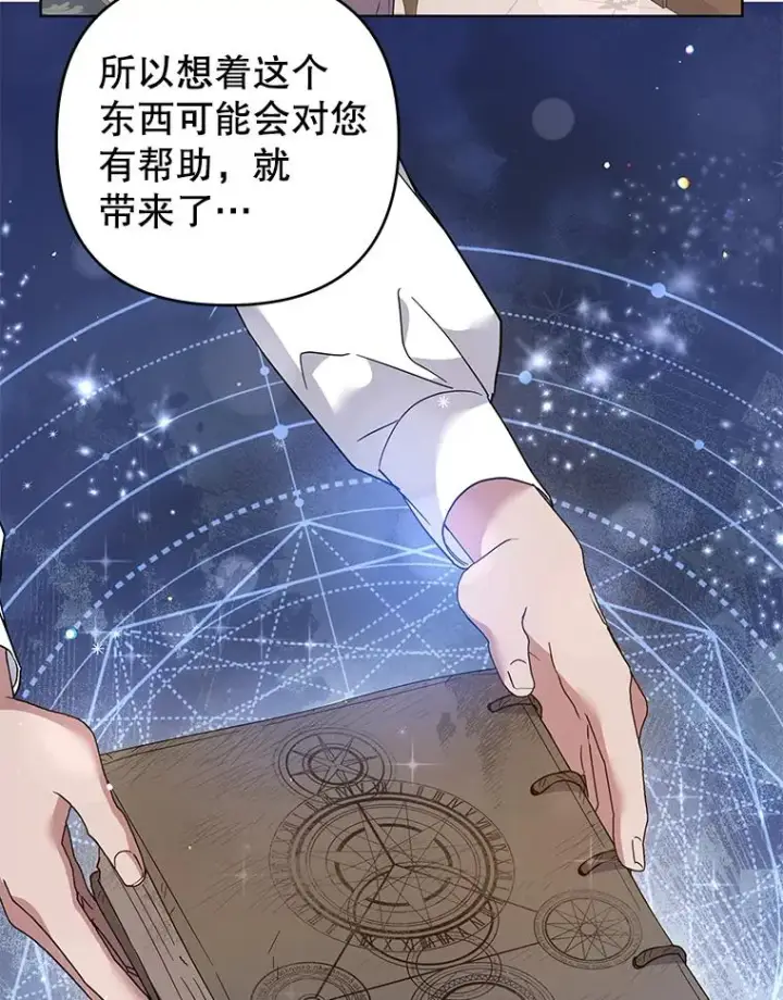 漫画《为了帮助你理解》92.意料之外的人第71张图