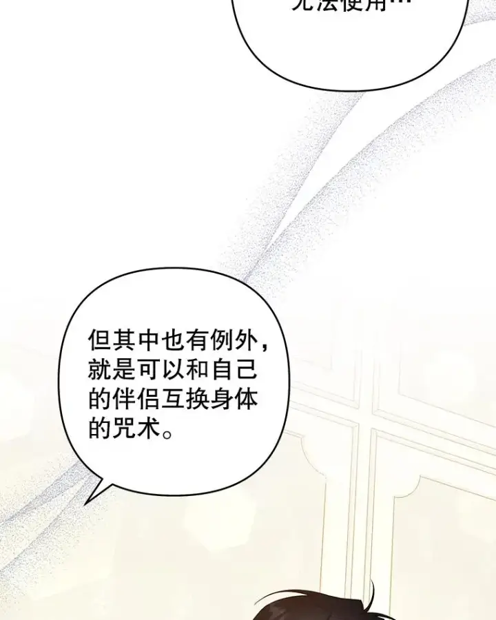 漫画《为了帮助你理解》92.意料之外的人第75张图