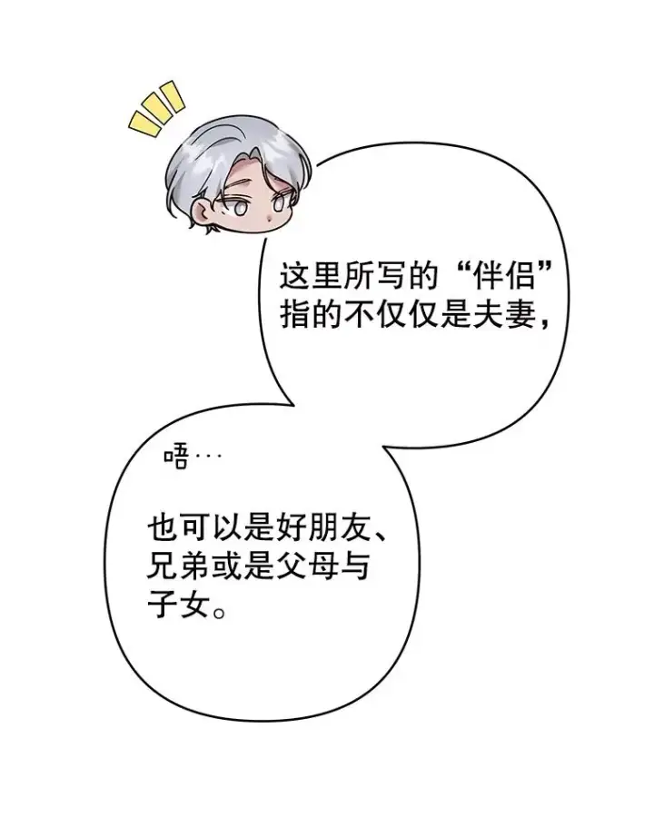 漫画《为了帮助你理解》92.意料之外的人第78张图