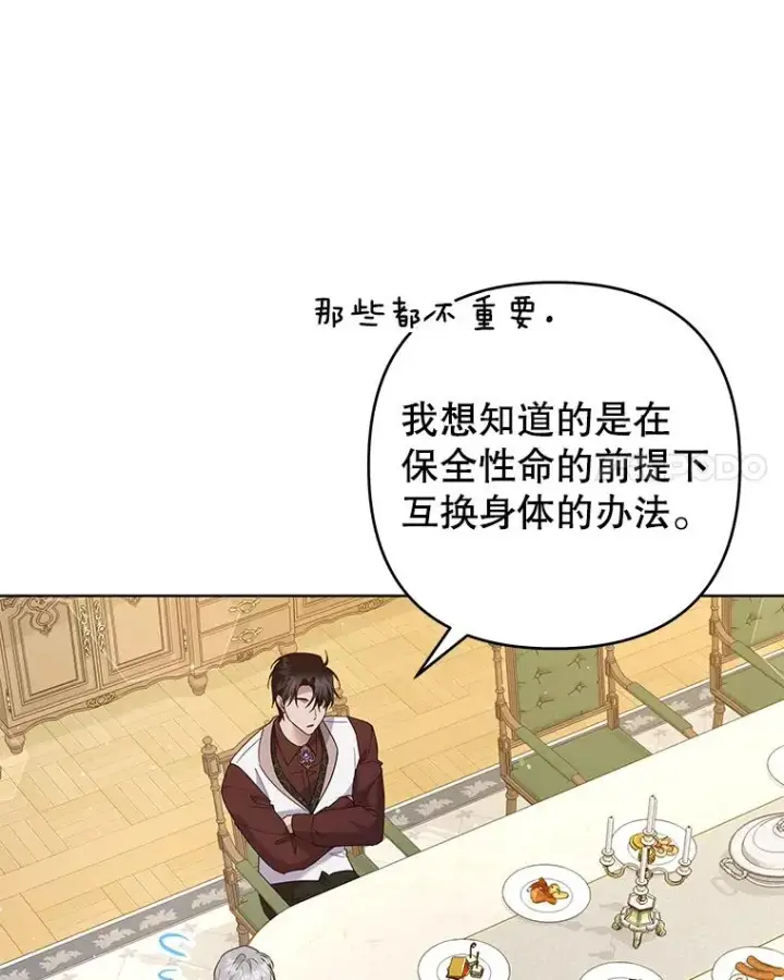 漫画《为了帮助你理解》92.意料之外的人第79张图