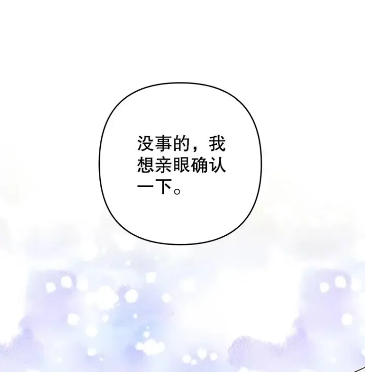 漫画《为了帮助你理解》92.意料之外的人第8张图