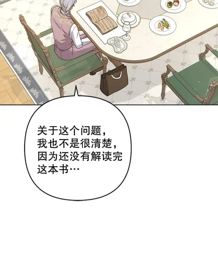 漫画《为了帮助你理解》92.意料之外的人第80张图