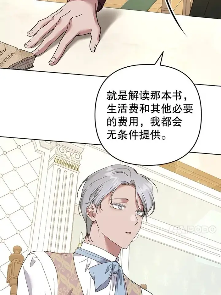 漫画《为了帮助你理解》92.意料之外的人第82张图