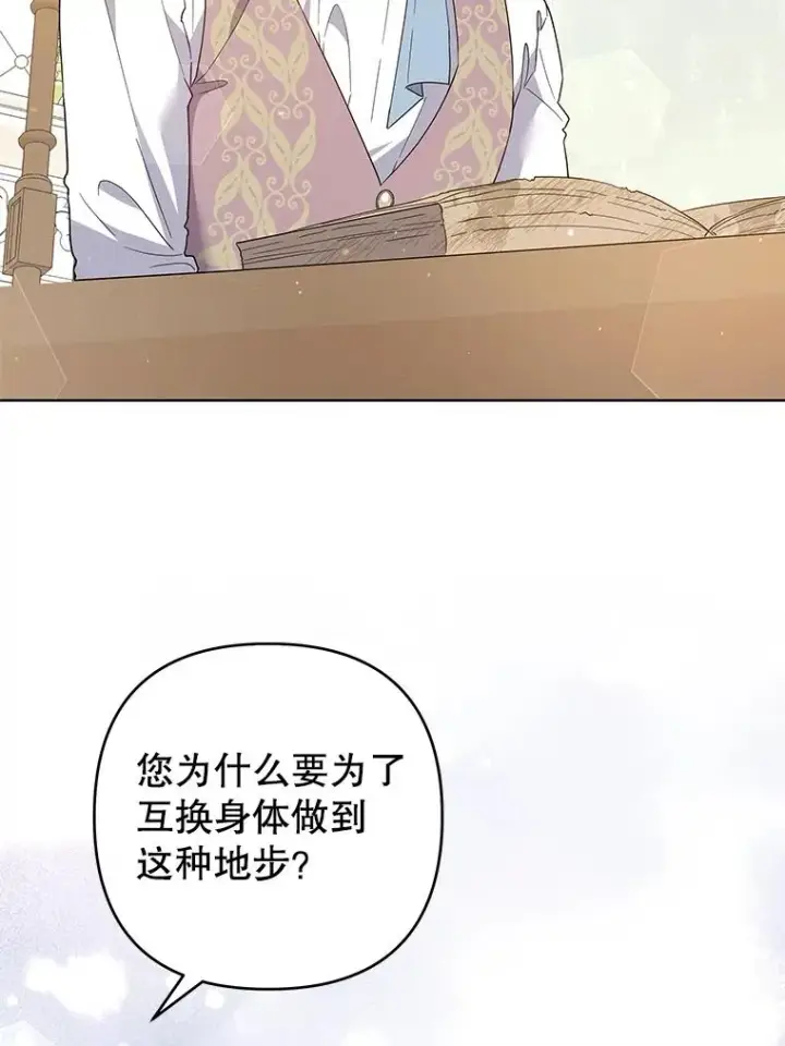 漫画《为了帮助你理解》92.意料之外的人第83张图