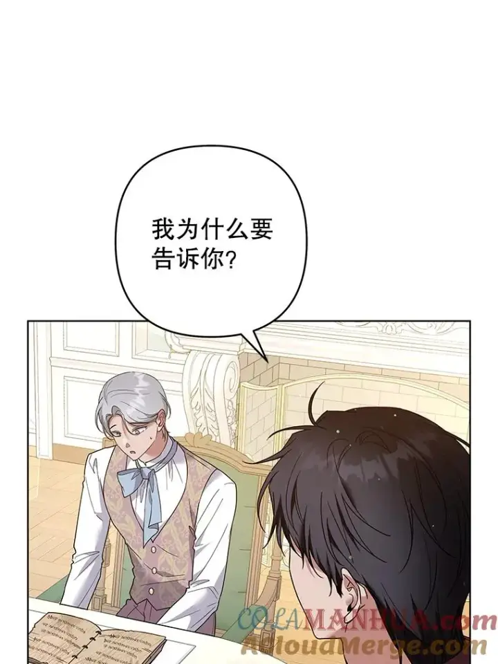 漫画《为了帮助你理解》92.意料之外的人第85张图