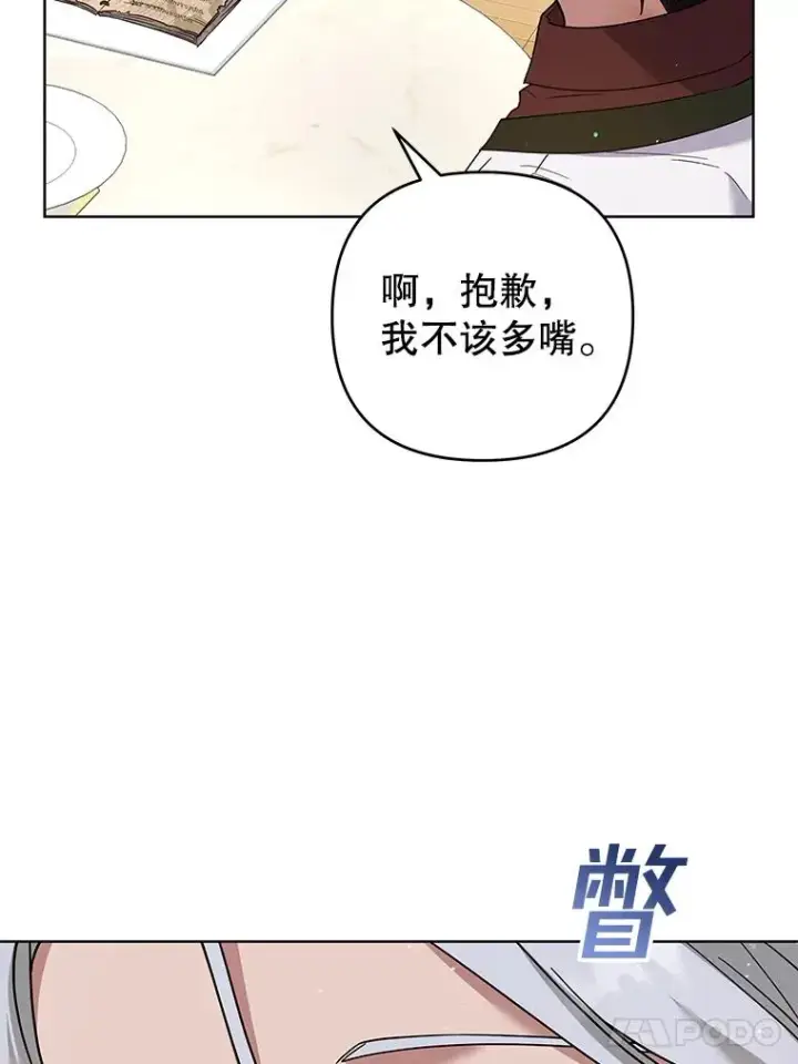 漫画《为了帮助你理解》92.意料之外的人第86张图