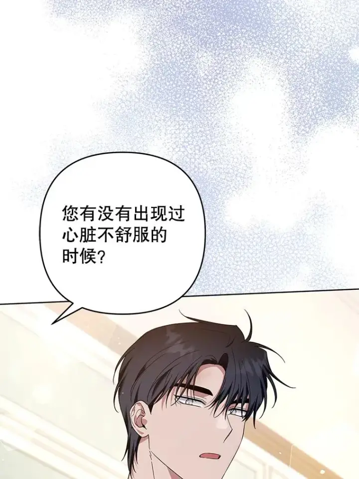 漫画《为了帮助你理解》92.意料之外的人第88张图