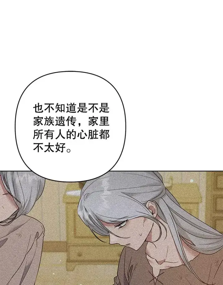 漫画《为了帮助你理解》92.意料之外的人第90张图