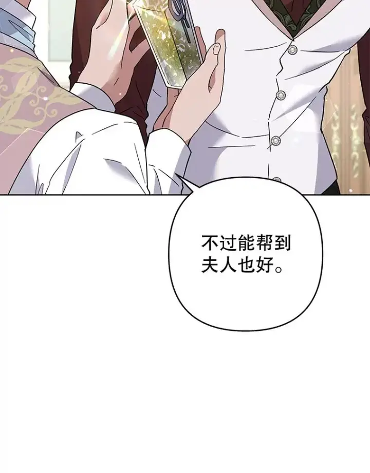 漫画《为了帮助你理解》92.意料之外的人第98张图