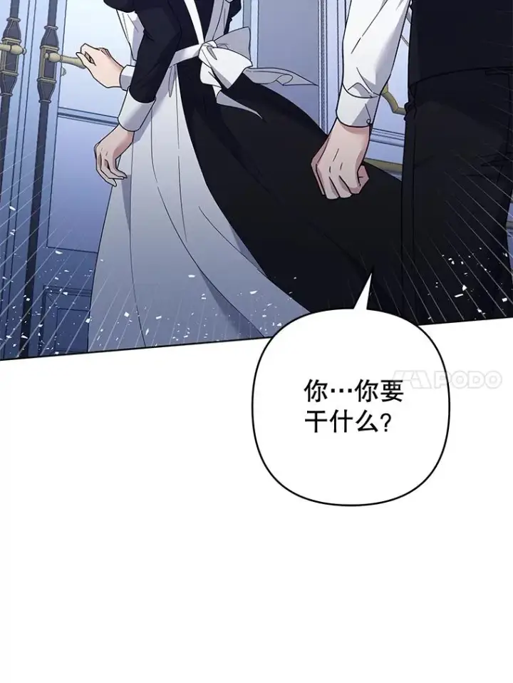 漫画《为了帮助你理解》93.秘密第122张图