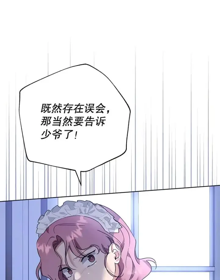 漫画《为了帮助你理解》93.秘密第123张图