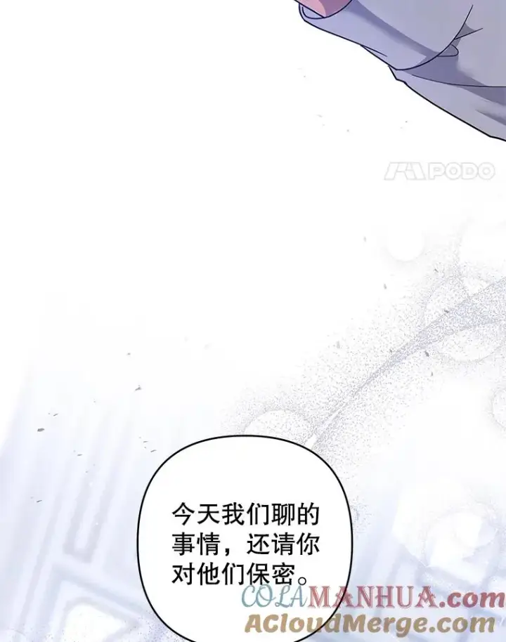 漫画《为了帮助你理解》93.秘密第129张图