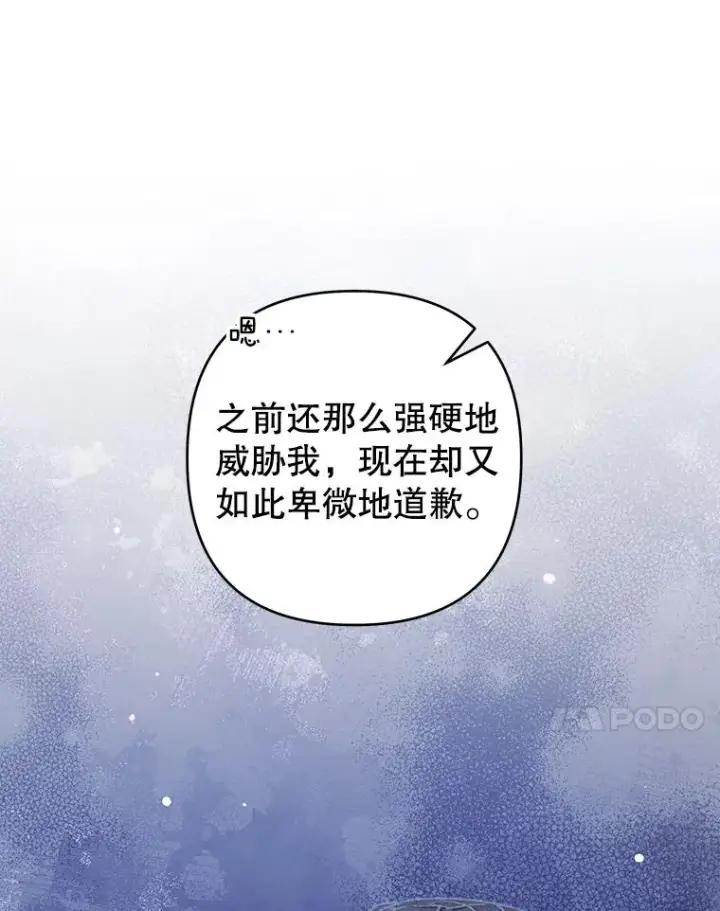 漫画《为了帮助你理解》93.秘密第14张图