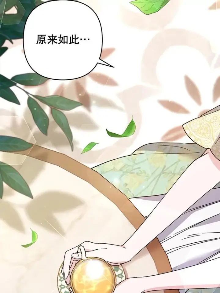 漫画《为了帮助你理解》93.秘密第28张图