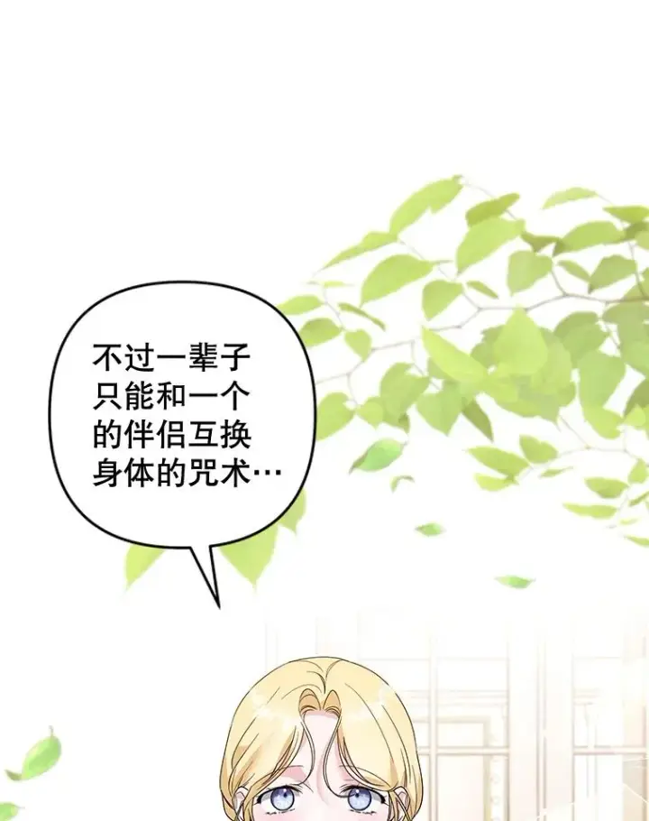 漫画《为了帮助你理解》93.秘密第30张图