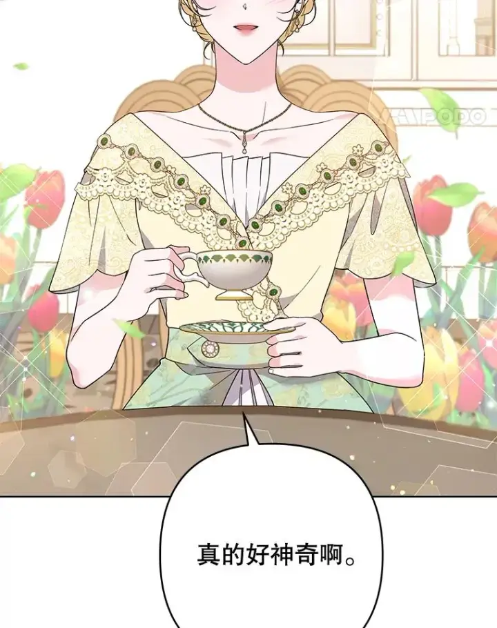 漫画《为了帮助你理解》93.秘密第31张图