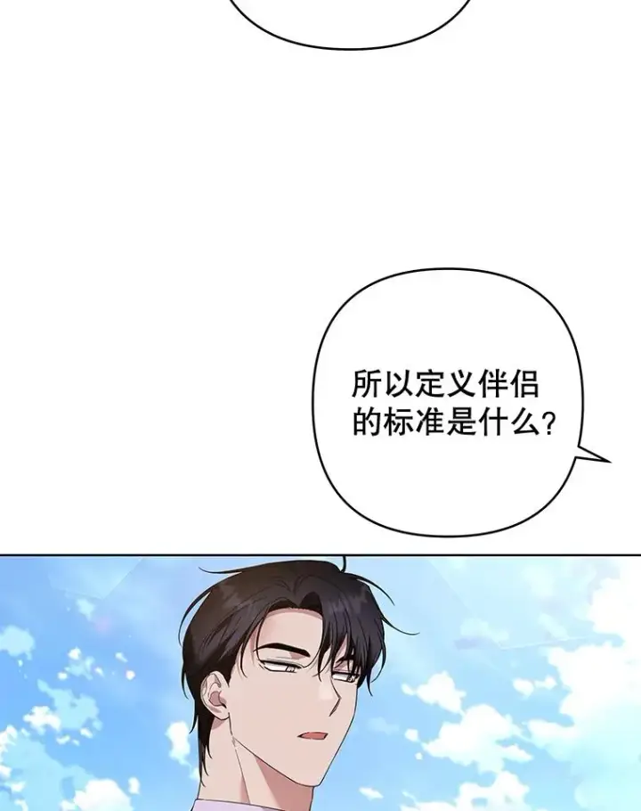 漫画《为了帮助你理解》93.秘密第32张图