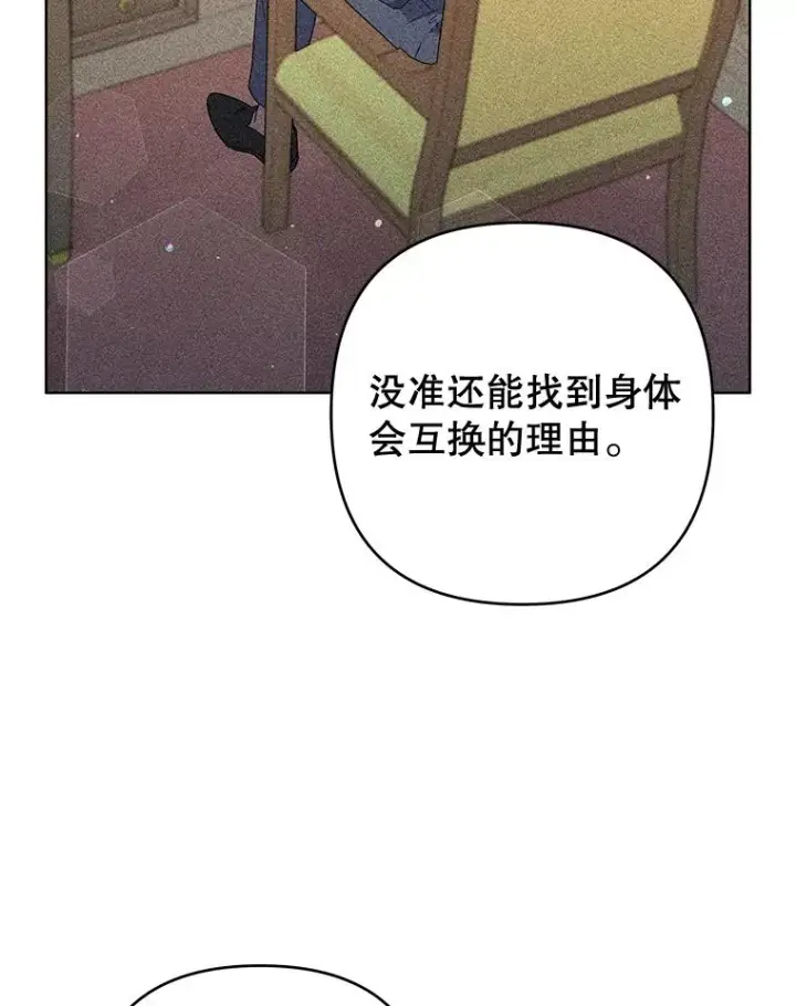 漫画《为了帮助你理解》93.秘密第35张图