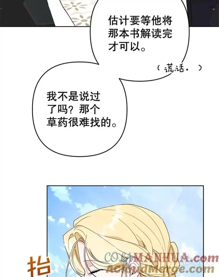 漫画《为了帮助你理解》93.秘密第37张图