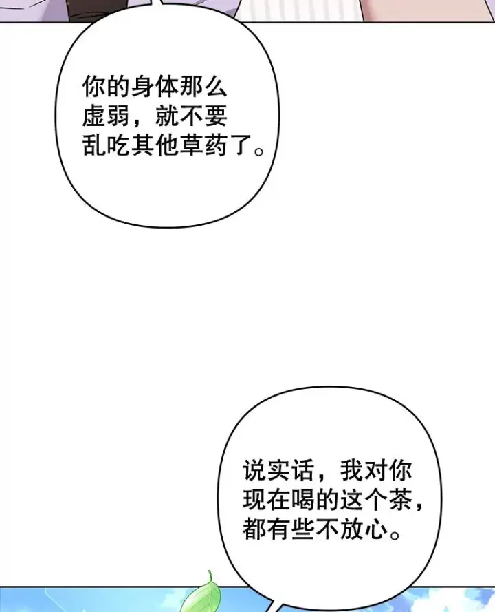 漫画《为了帮助你理解》93.秘密第43张图