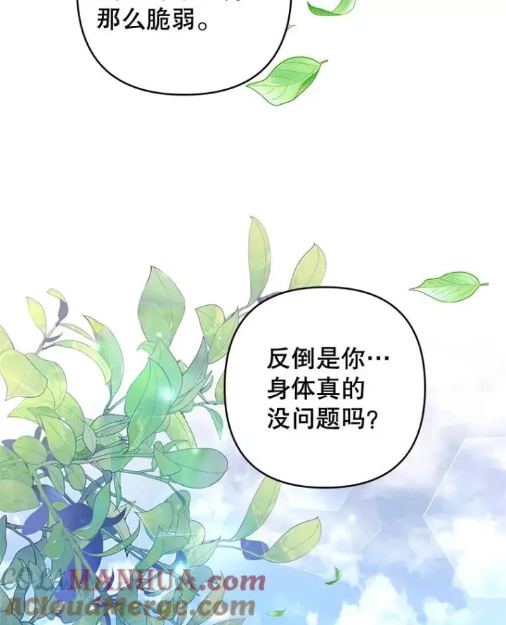 漫画《为了帮助你理解》93.秘密第45张图