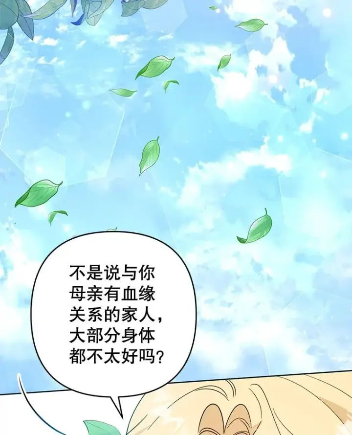 漫画《为了帮助你理解》93.秘密第46张图