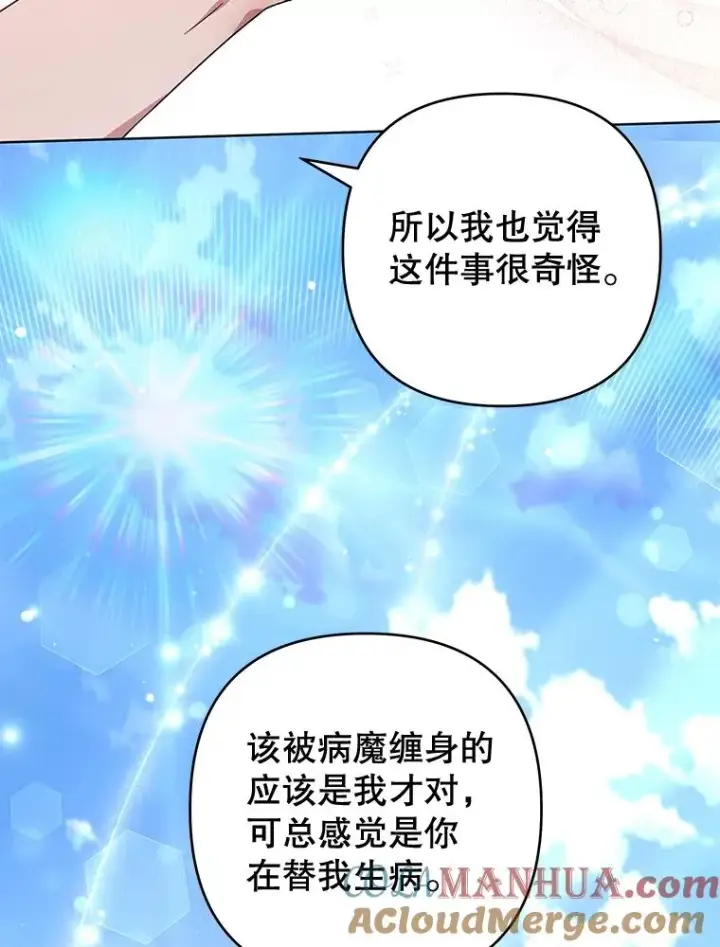 漫画《为了帮助你理解》93.秘密第49张图