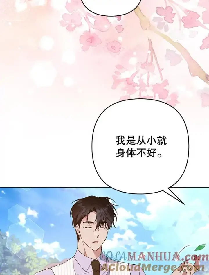漫画《为了帮助你理解》93.秘密第53张图