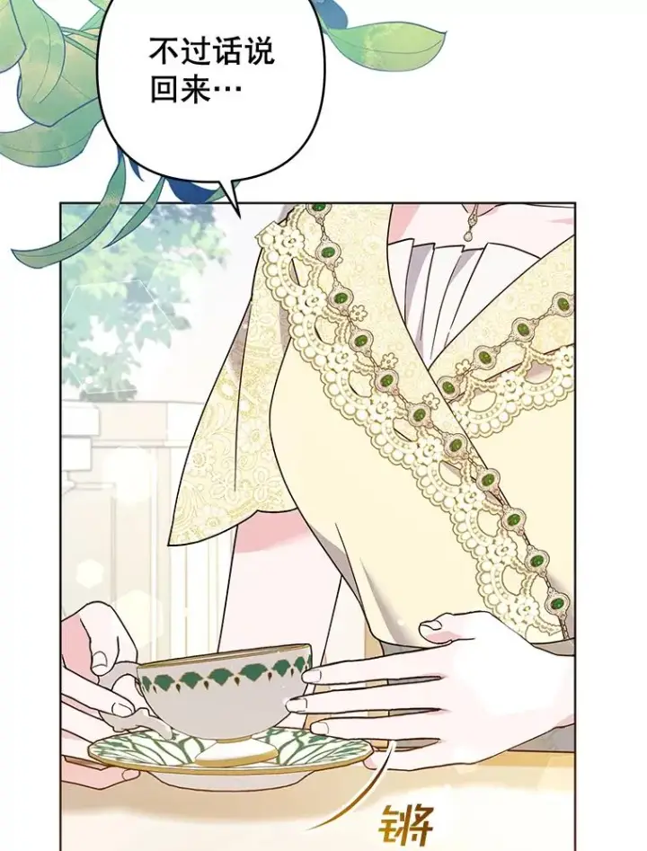 漫画《为了帮助你理解》93.秘密第55张图