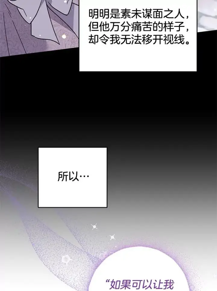 漫画《为了帮助你理解》93.秘密第59张图
