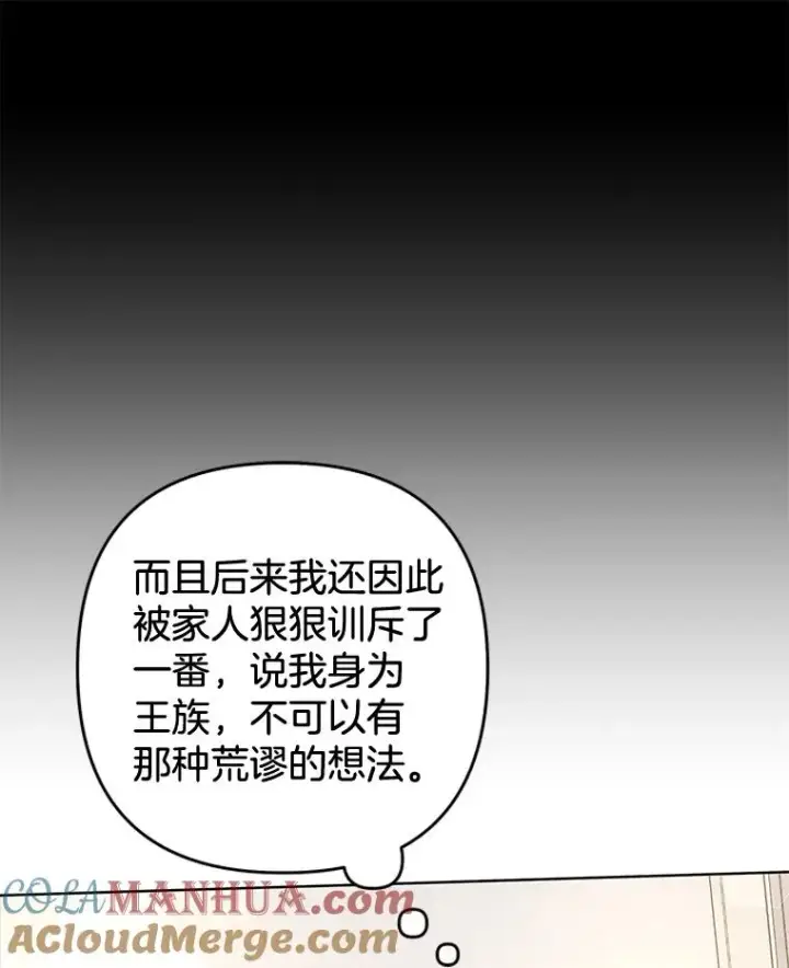 漫画《为了帮助你理解》93.秘密第65张图