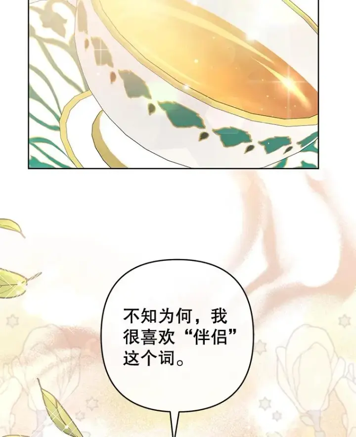 漫画《为了帮助你理解》93.秘密第68张图