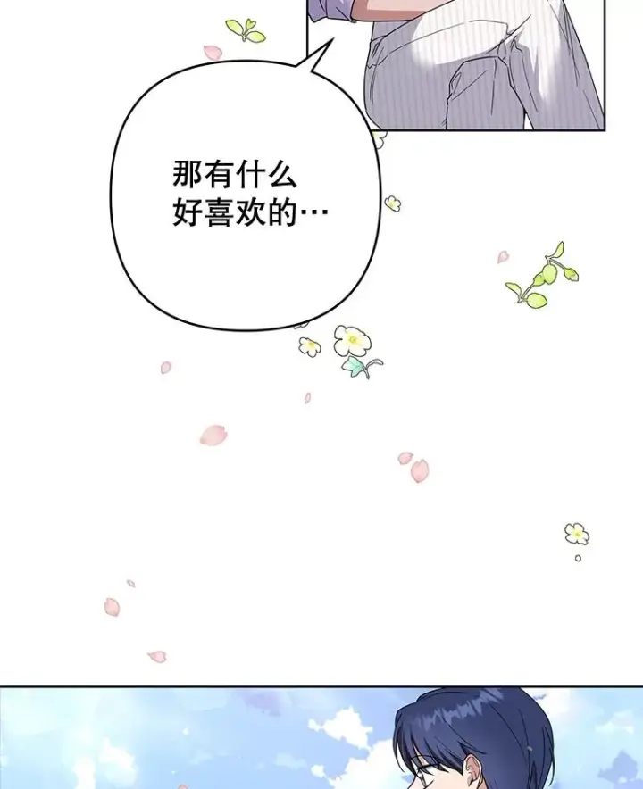 漫画《为了帮助你理解》93.秘密第72张图