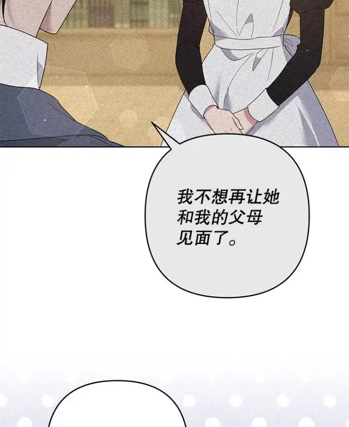 漫画《为了帮助你理解》93.秘密第82张图