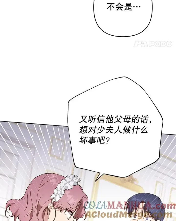 漫画《为了帮助你理解》93.秘密第85张图