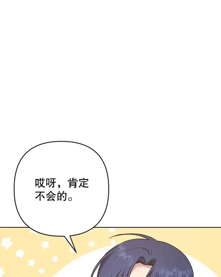 漫画《为了帮助你理解》93.秘密第87张图