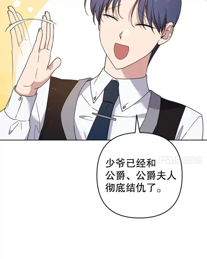 漫画《为了帮助你理解》93.秘密第88张图