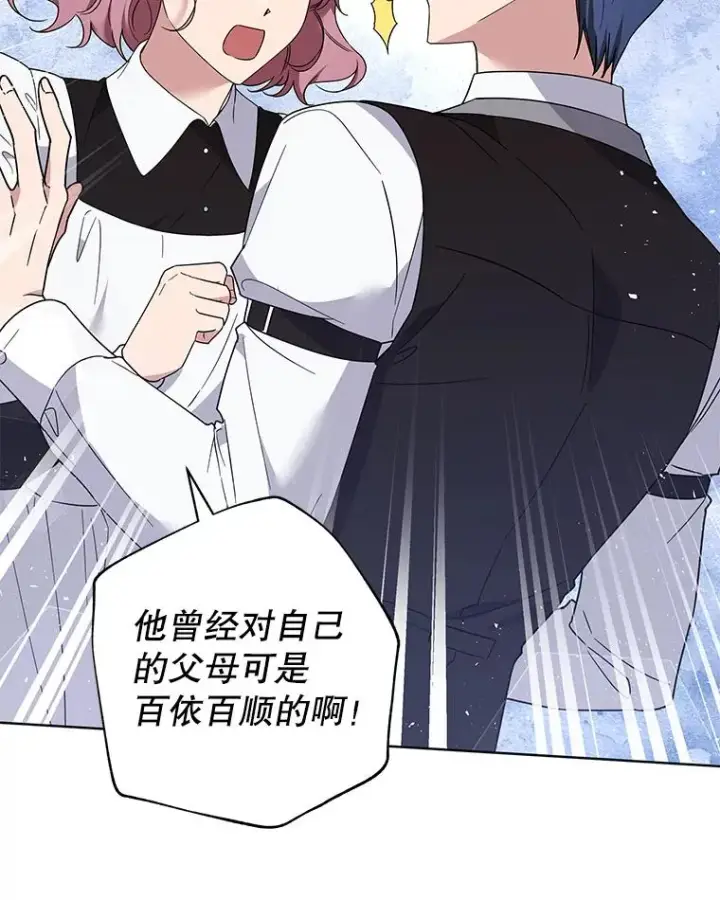 漫画《为了帮助你理解》93.秘密第90张图