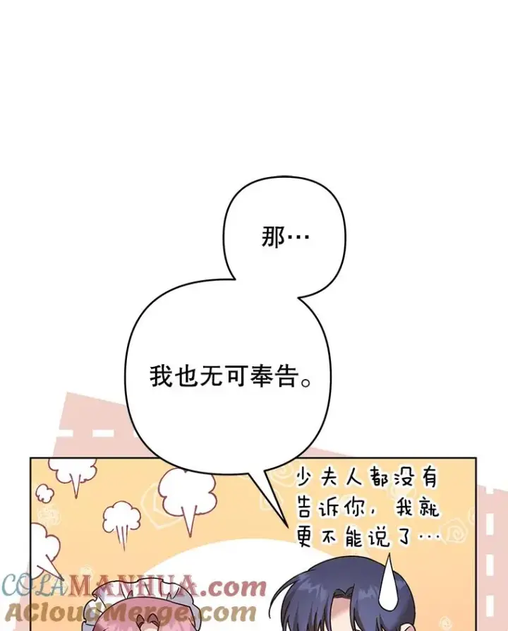 漫画《为了帮助你理解》93.秘密第93张图