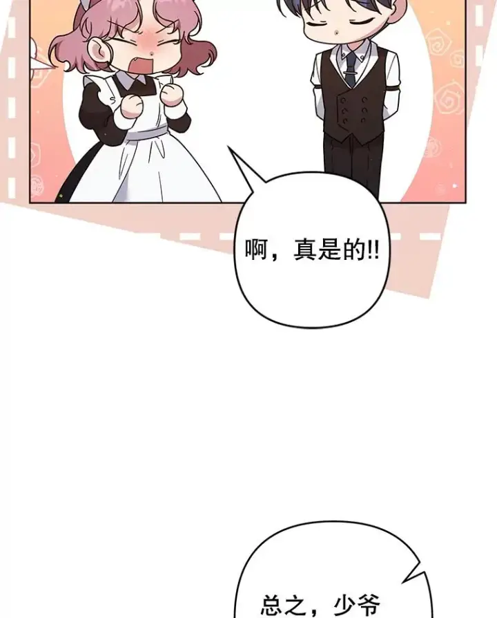 漫画《为了帮助你理解》93.秘密第94张图
