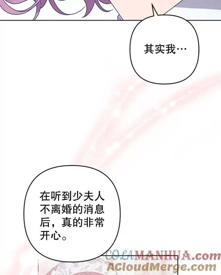 漫画《为了帮助你理解》93.秘密第97张图
