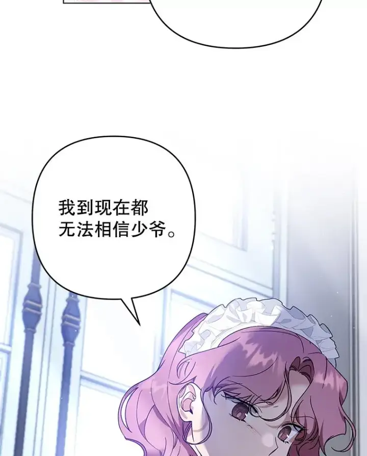 漫画《为了帮助你理解》93.秘密第99张图