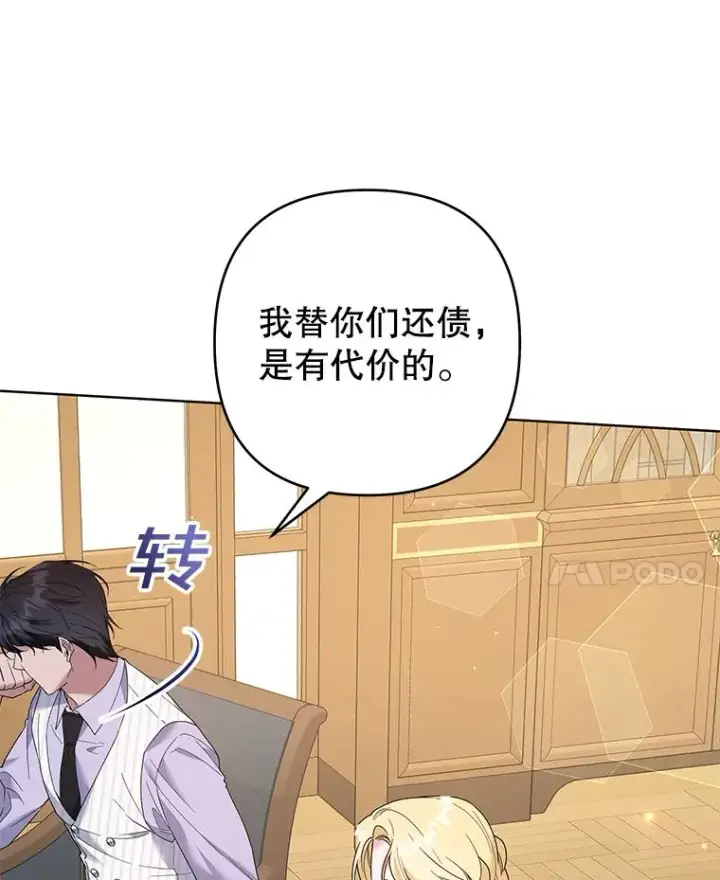 漫画《为了帮助你理解》94.协商成功第103张图