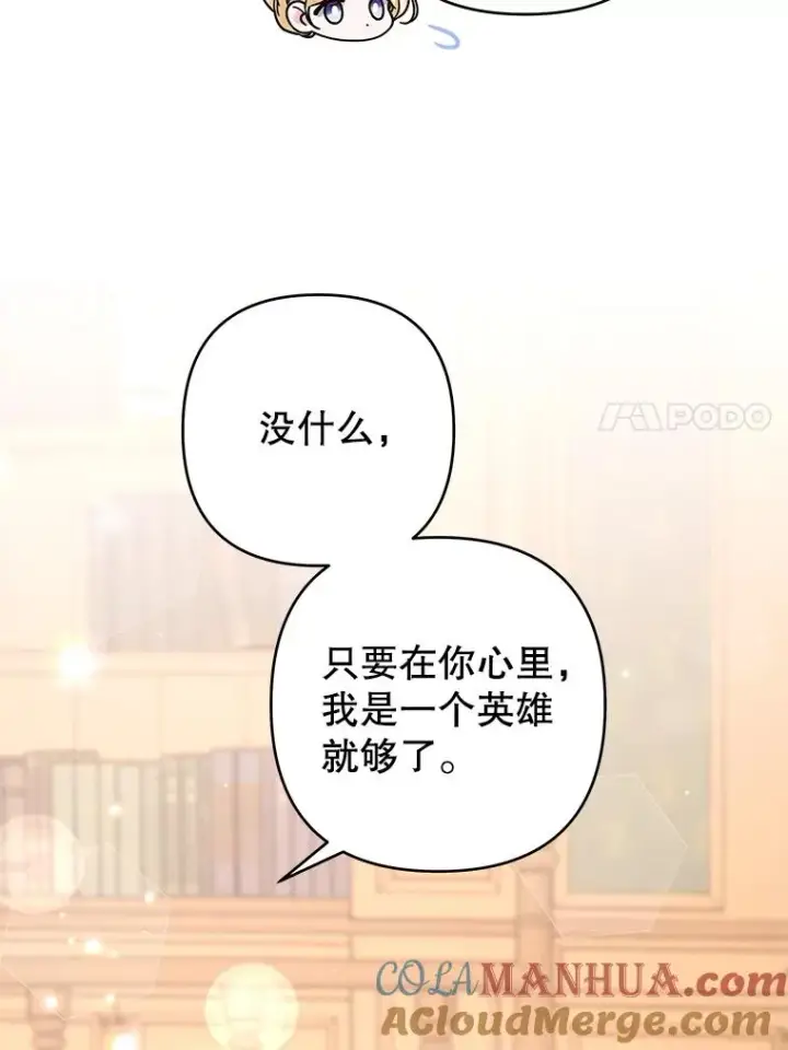 漫画《为了帮助你理解》94.协商成功第117张图