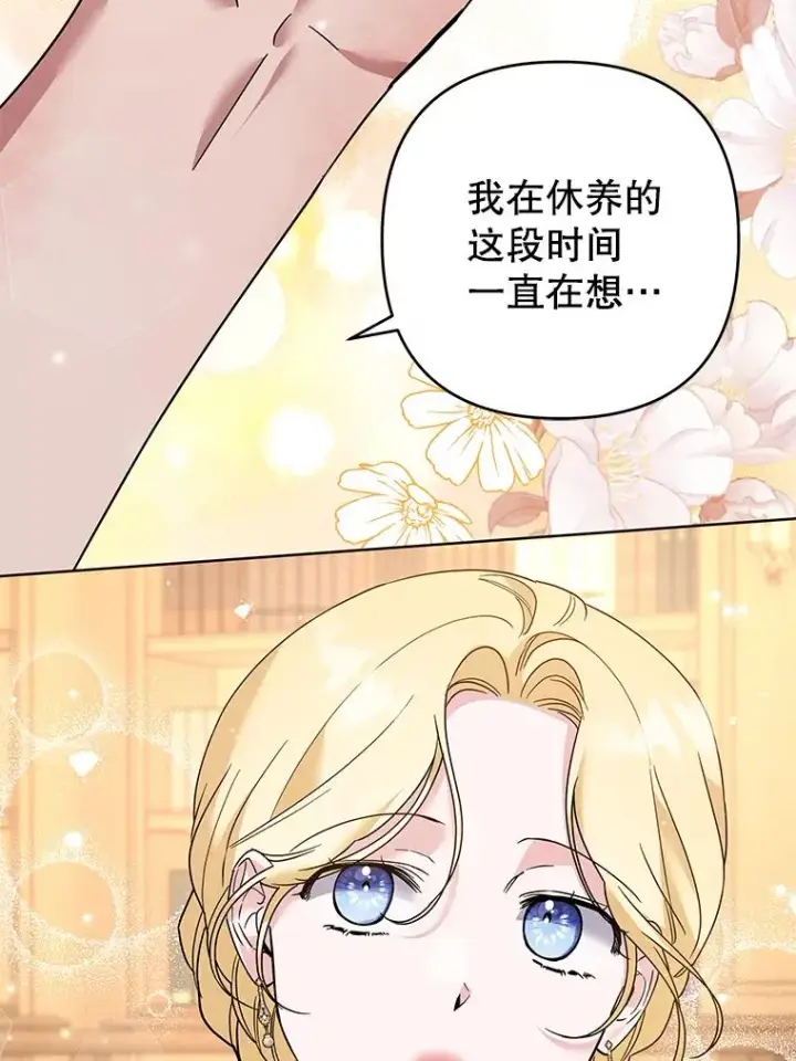漫画《为了帮助你理解》94.协商成功第122张图