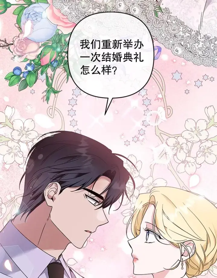 漫画《为了帮助你理解》94.协商成功第127张图